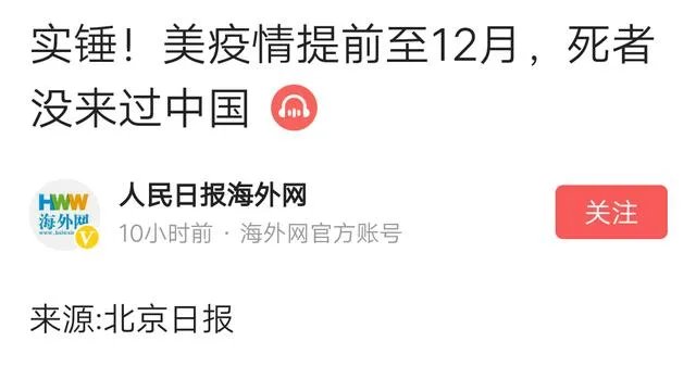 美国被实锤!美疫情提前至12月,死者根本没来过中国,对此你怎么看?