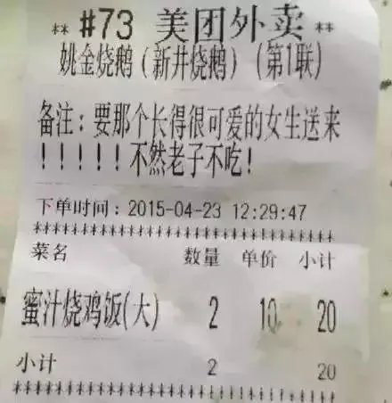 外卖单奇葩留言让外卖小哥哭笑不得，你还收到什么奇葩留言？