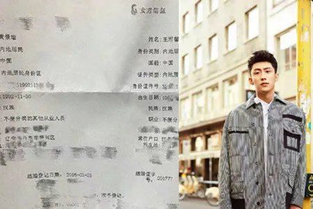 黄景瑜登记证明疑曝光 工作人员未予以回应