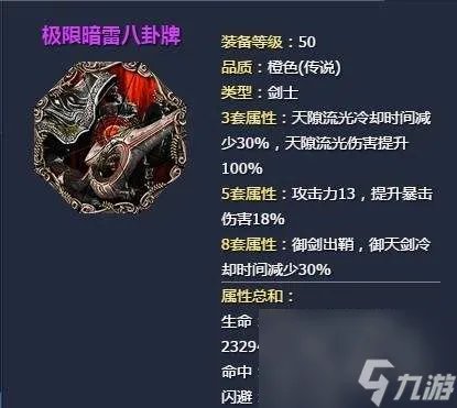 剑灵八卦牌排行及属性选择指南 新手八卦牌选择推荐
