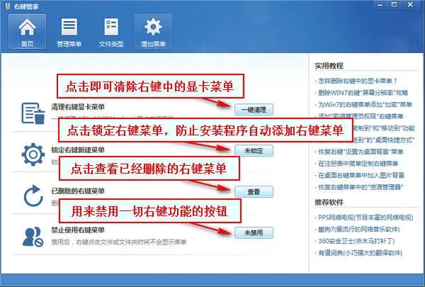 右键管家