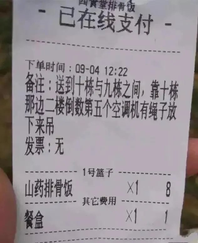 外卖单奇葩留言让外卖小哥哭笑不得，你还收到什么奇葩留言？