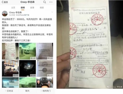 穿羌塘无人区被罚：这到底是个什么梗？