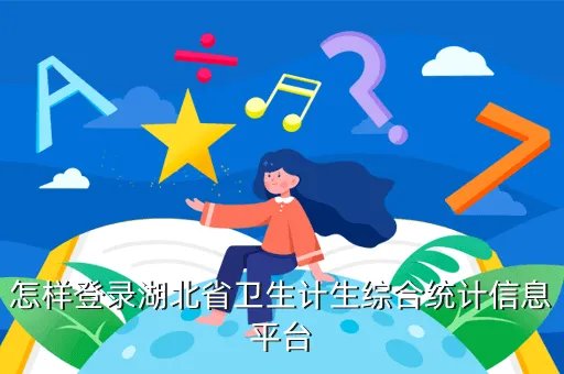 广水市卫生平台,随州广水最好的人流医院