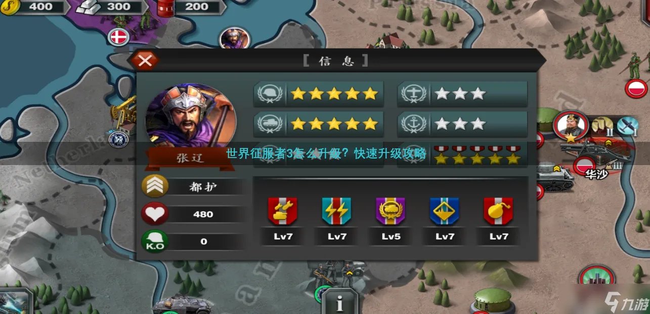 世界征服者3怎么升级 快速升级攻略