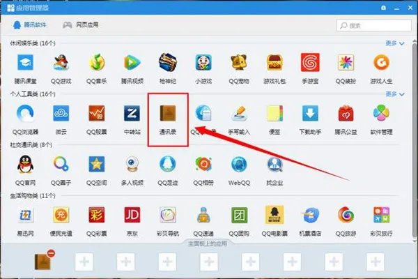 腾讯手机助手pc版