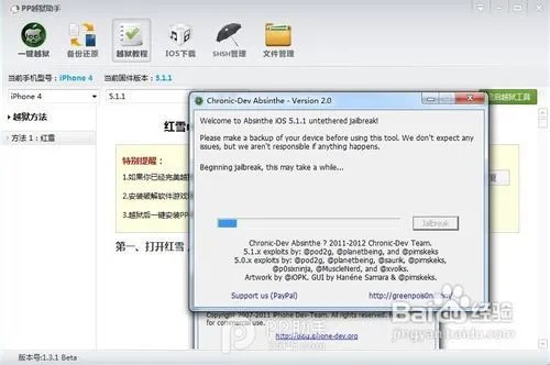 5分钟教你iphone4 ios5.1.1 9b208完美越狱
