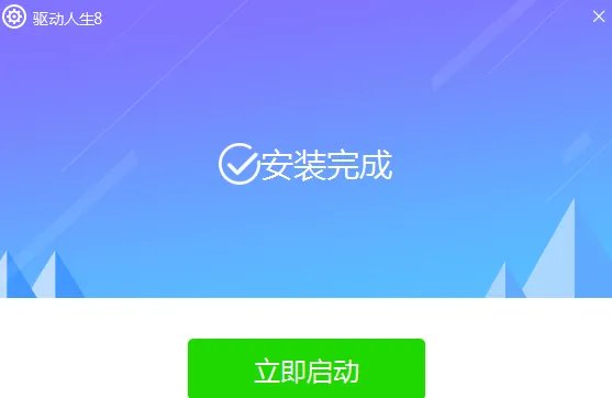 win7驱动软件