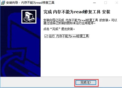 read修复工具