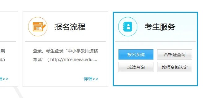 教师资格证报名入口官网在哪