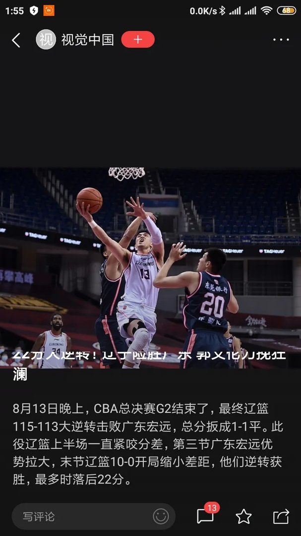 广东总决赛首战大胜辽宁直播13日今晚比分是多少？