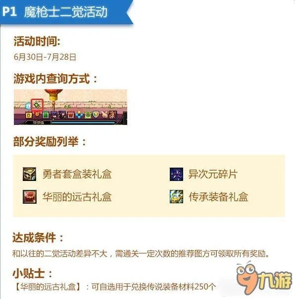 《DNF》6.30活动大全