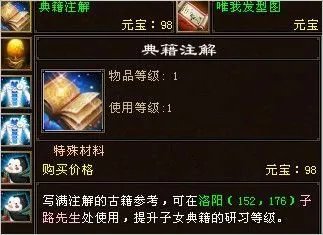 详解天龙八部子女系统新玩法