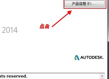 cad2014安装教程