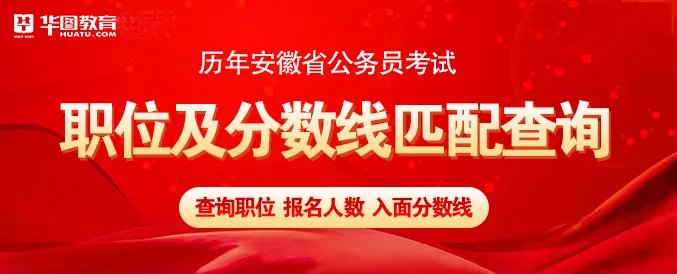已出!2023年安徽省考成绩已公布!
