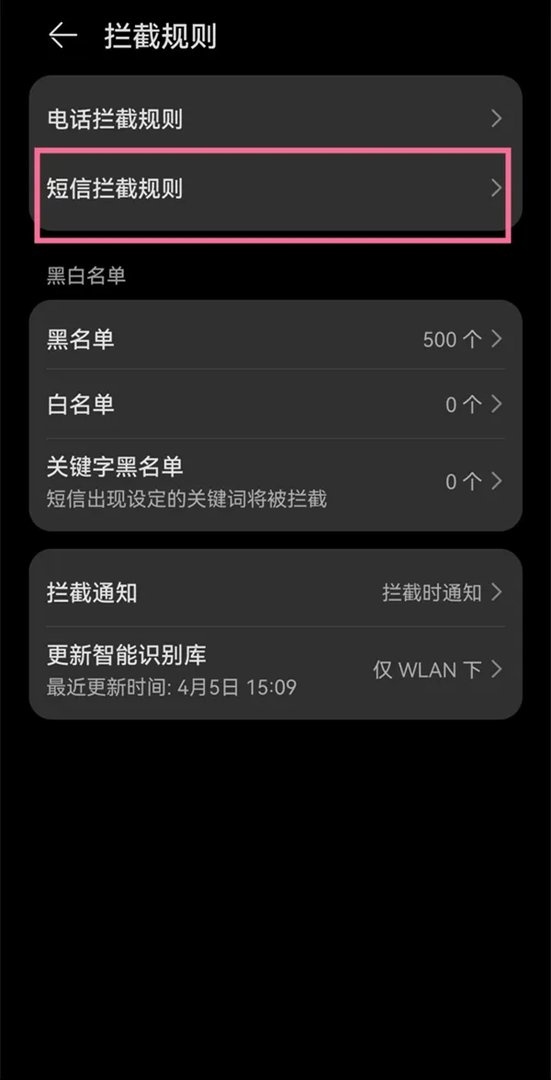 怎么拦截短信