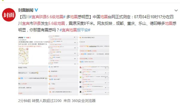 宜宾珙县5.6级地震最新消息今天 成都地震和珙县地震有关吗？