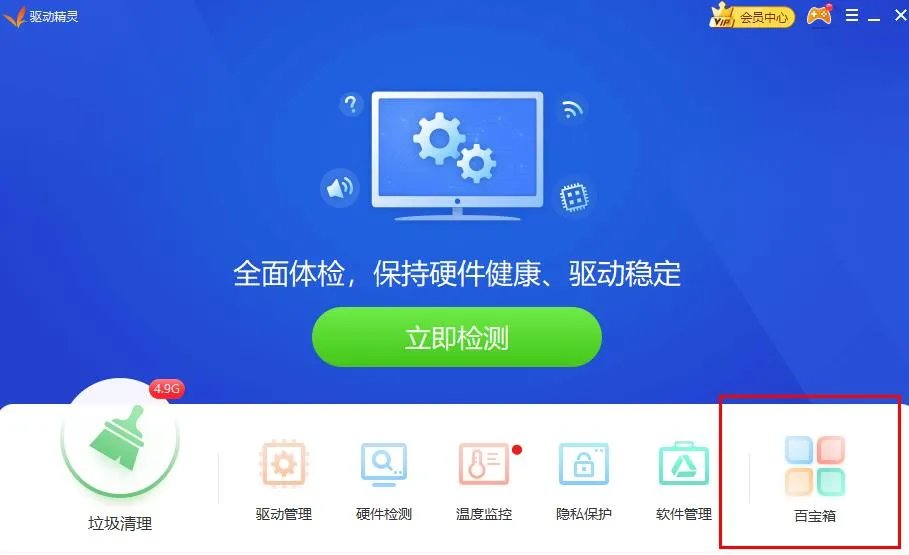驱动精灵修复摄像头驱动方法