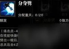 斗战神灵猴分身流加点效果详解 技能加点解析推荐