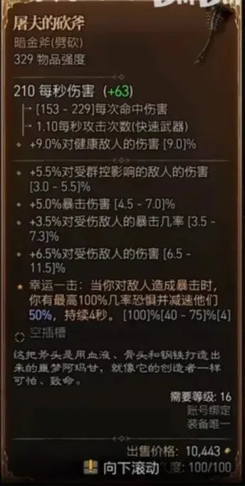 《暗黑破坏神4》装备种类及品质介绍 有哪些装备种类?