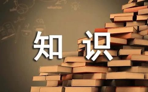 科普小知识的手抄报内容