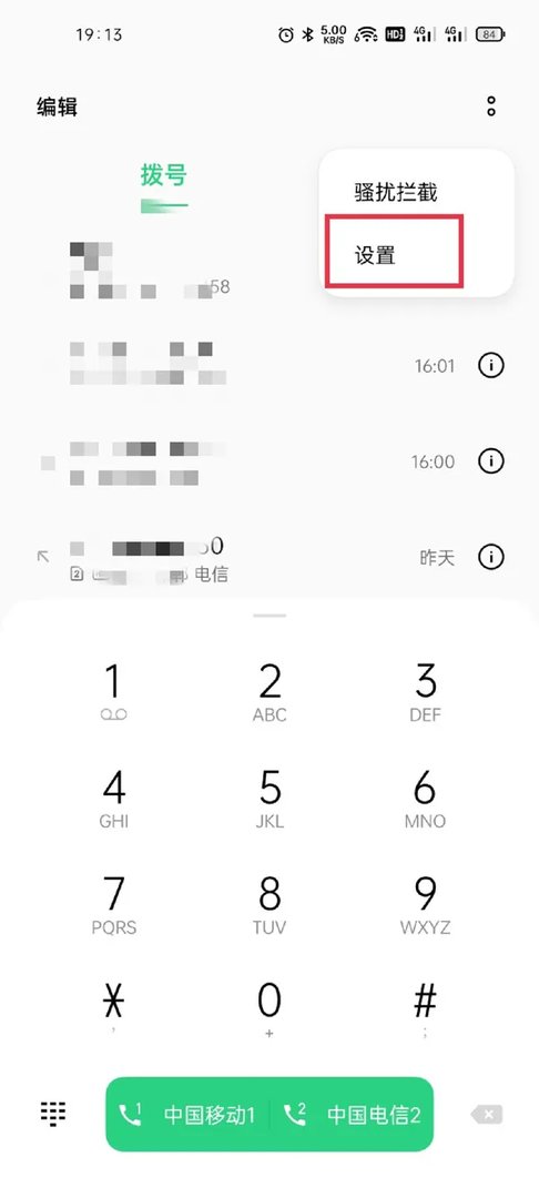 怎么拦截短信