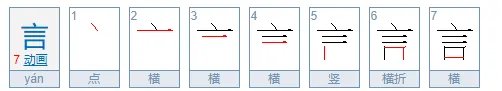 言字的部首是什么？