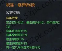 祝福传说武器1至10段属性及武器成长树