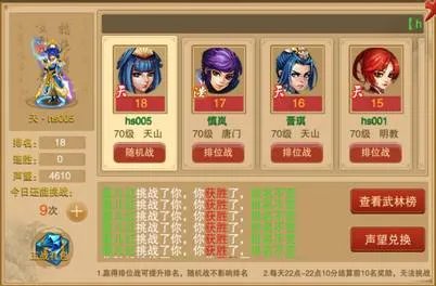 武林榜