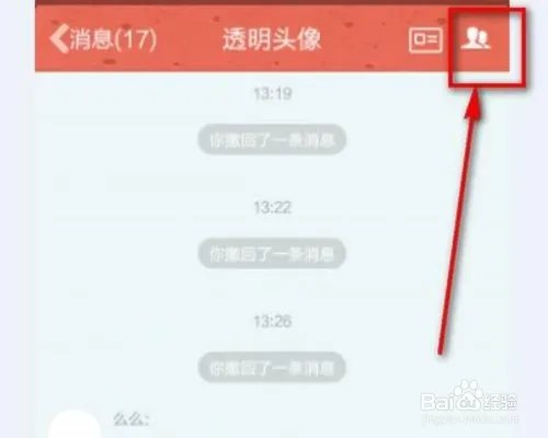 撤回消息并亲了你一下怎么弄