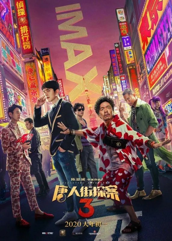 《唐探3》浪费了两位女神,为何这么说?