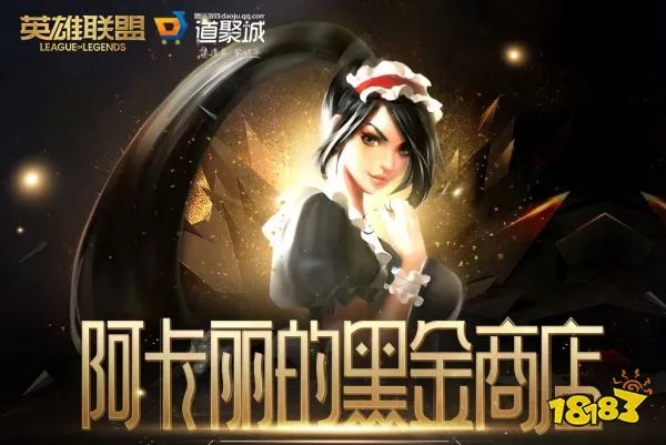 LOL2023年3月阿卡丽的神秘商店入口 英雄联盟3月阿卡丽神秘商店网址