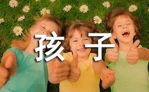 《手捧空花盆的孩子》课文原文
