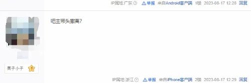 吧主跑路！超级小桀翻车后贴吧吧主直呼洗不动