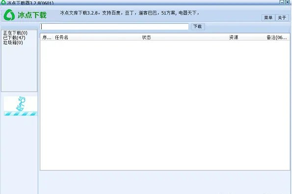 冰点下载器