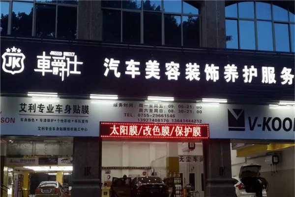 车美容加盟10大品牌排行榜 汽车超人上榜，榜首定位高端汽车