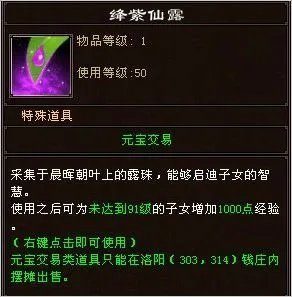 详解天龙八部子女系统新玩法