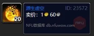 魔兽世界源生虚空怎么获得