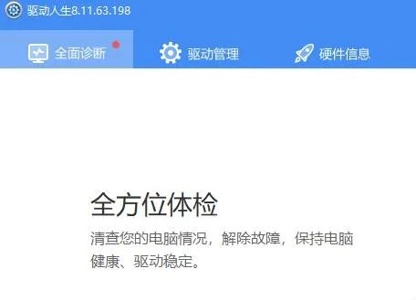 win7驱动软件