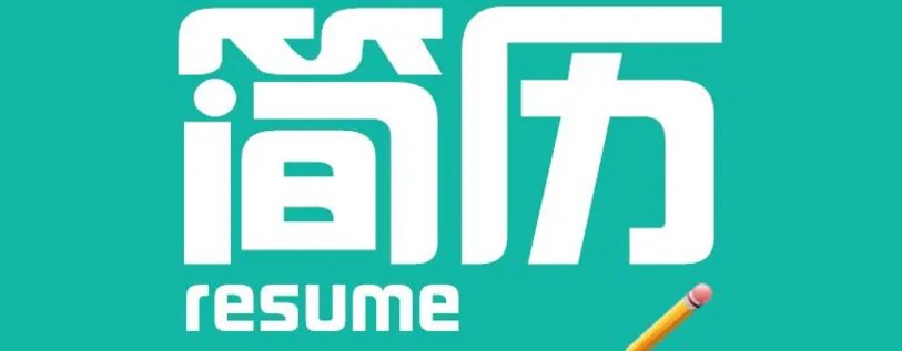 25岁还单身面试为什么被刷？