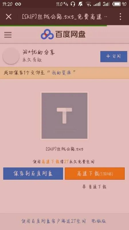 Skip丝绒公路