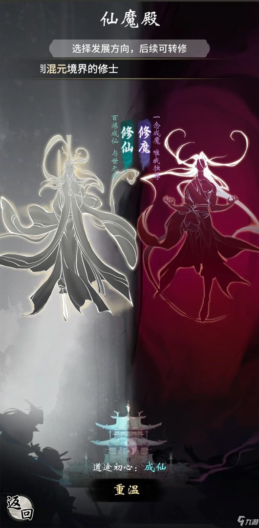 《一念逍遥》仙魔殿图文教程 仙魔殿在哪里