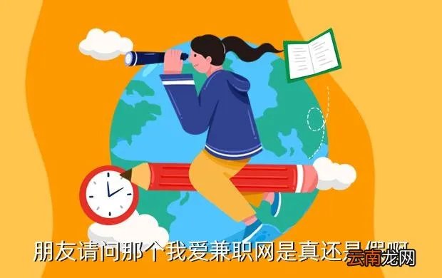 北京爱兼职网，北京所有的兼职网