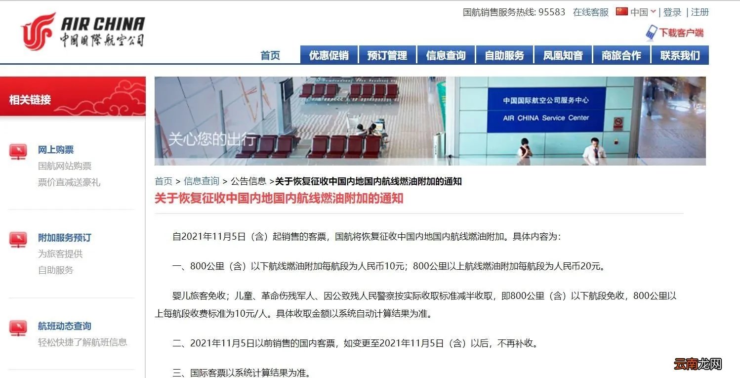 2021年10月恢复所有国际航班