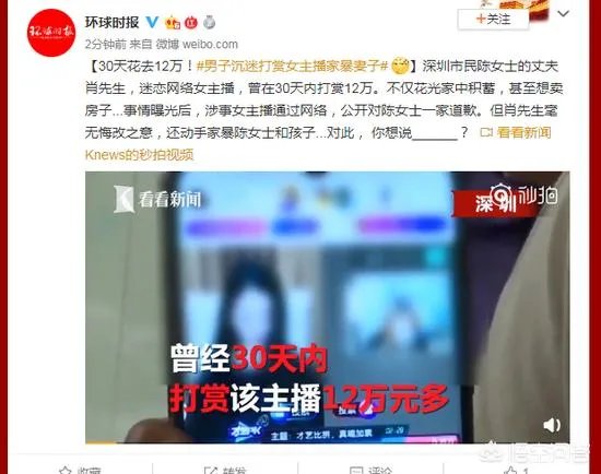 男子30天打赏主播12万,还要卖房,被举报后竟对妻子和孩子家暴,你有何看法?