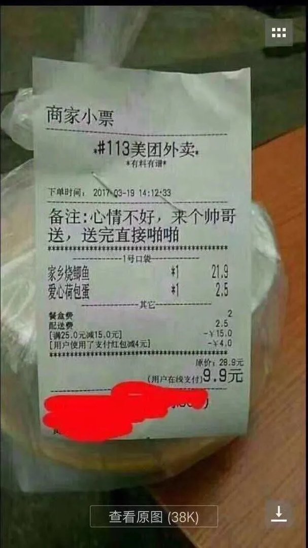 外卖单奇葩留言让外卖小哥哭笑不得，你还收到什么奇葩留言？