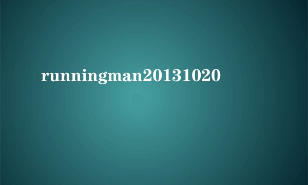 runningman20131020