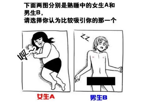 一张图看出你的性取向,男女性取向测试图来测一测