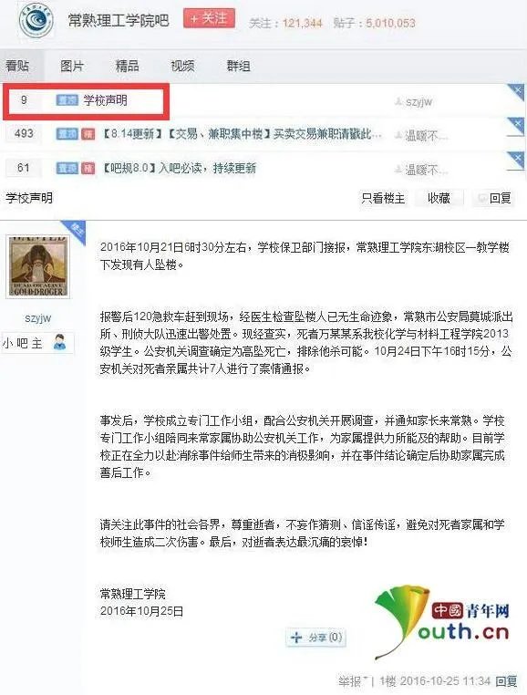 高校女生裸身坠亡 曾在空间留言求你们放过我