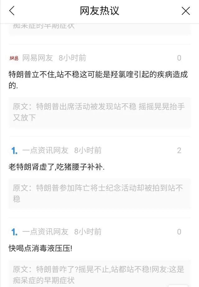 特朗普摇摇晃晃站不稳,是生病了吗?